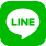 LINEでお見積もり